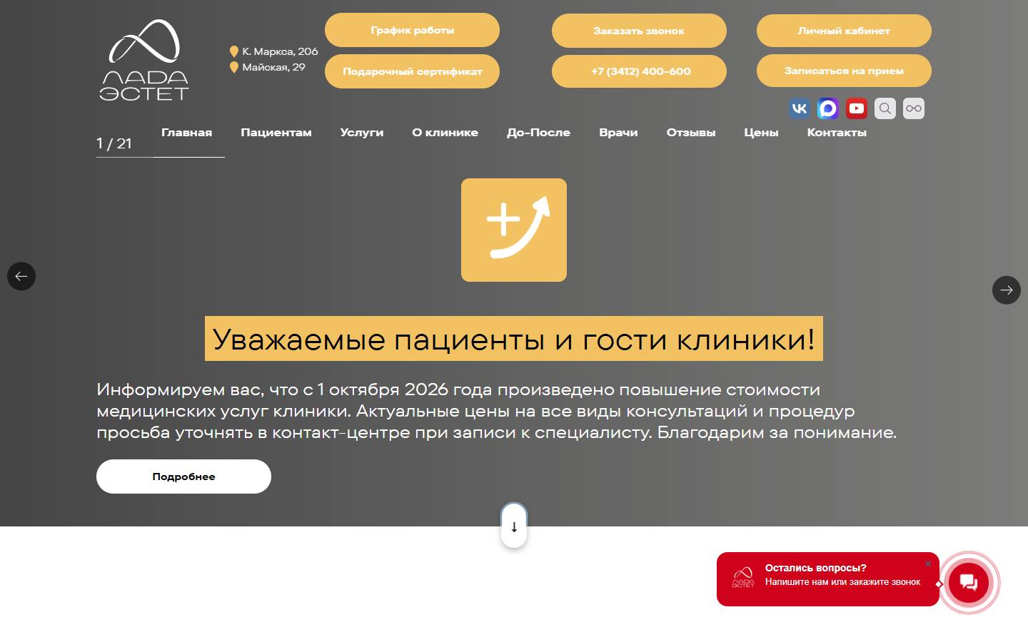 Главная страница сайта Лада-Эстет (lada-estet.ru)