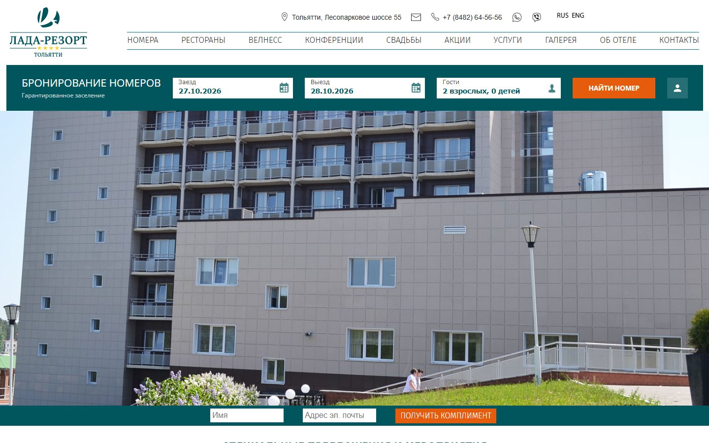 Главная страница сайта Lada Resort (lada-resort.com)