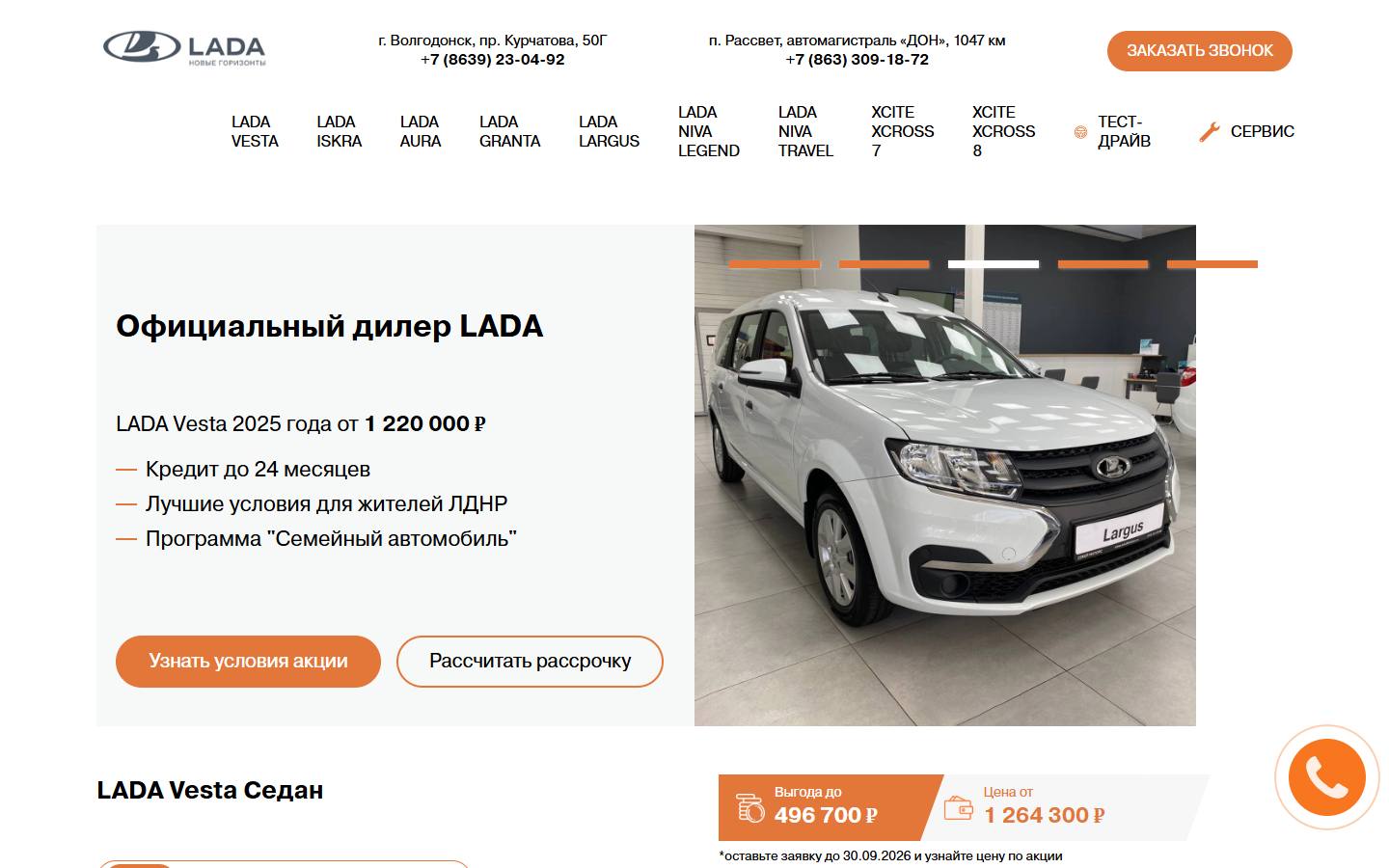 Главная страница сайта Сокол Моторс LADA (lada-sokolmotors.ru)