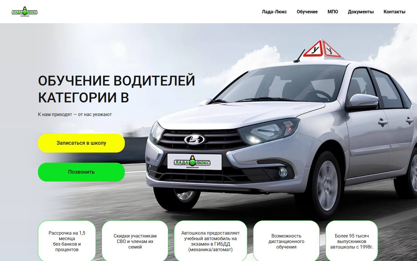 Главная страница сайта Лада-Люкс (ladaluks.ru)