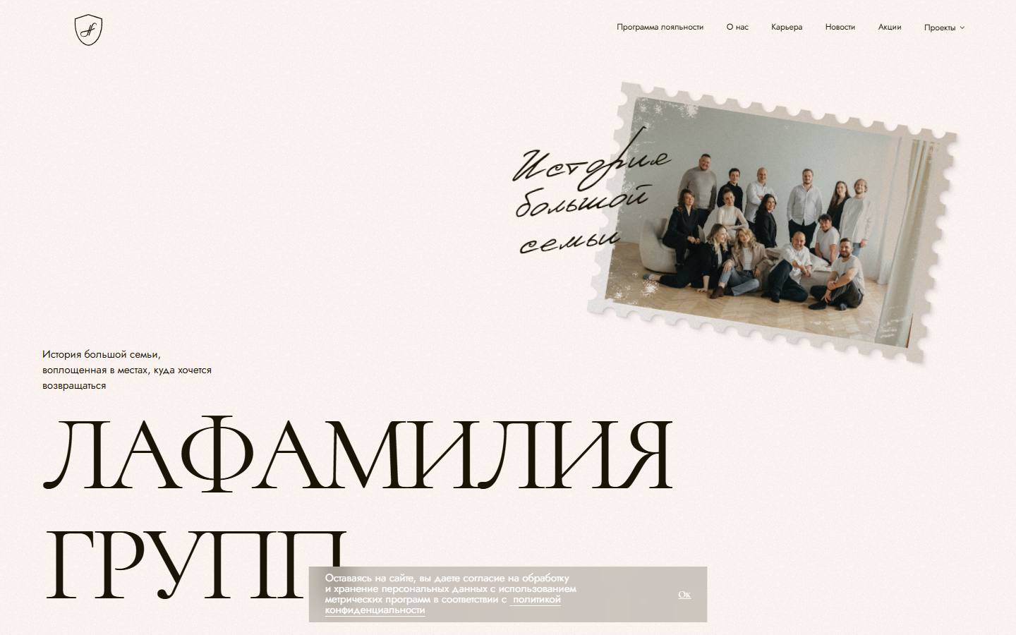 Главная страница сайта ЛаФамилия (lafamille.group)