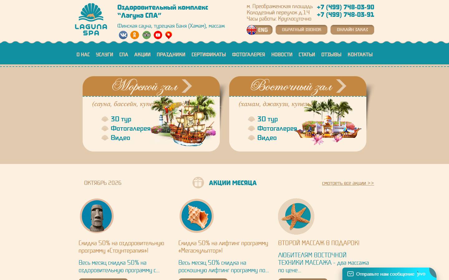 Главная страница сайта Лагуна СПА (laguna-spa.com)