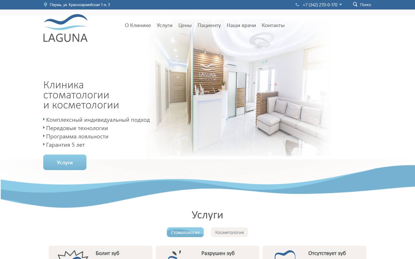 Главная страница сайта Лагуна (lagunaclinic.ru)