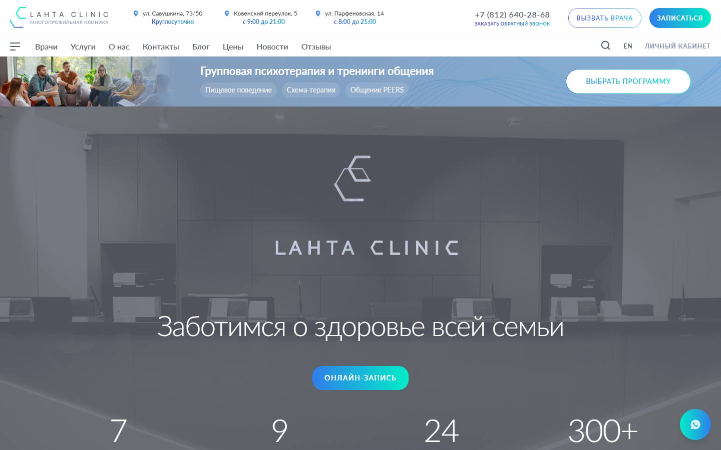 Главная страница сайта Лахта Клиника (lahtaclinic.ru)