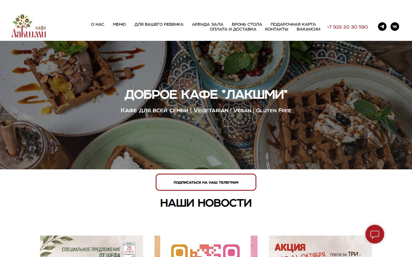 Главная страница сайта Лакшми (lakshmicafe.ru)