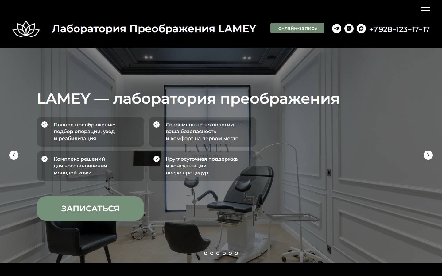 Главная страница сайта Лаборатория Преображения Lamey (lamey.ru)