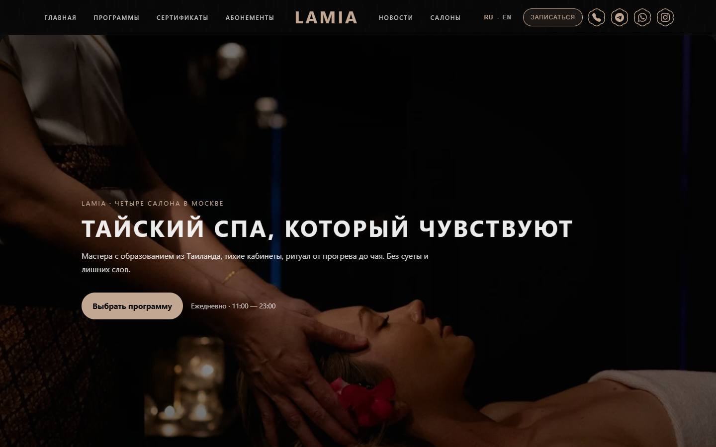 Главная страница сайта Lamia (lamiaspa.ru)