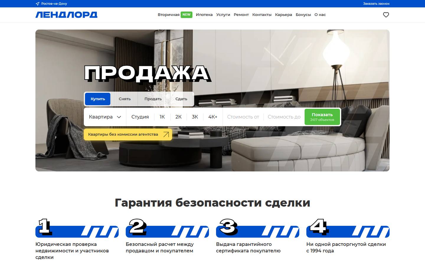 Главная страница сайта Лендлорд (landlord.ru)