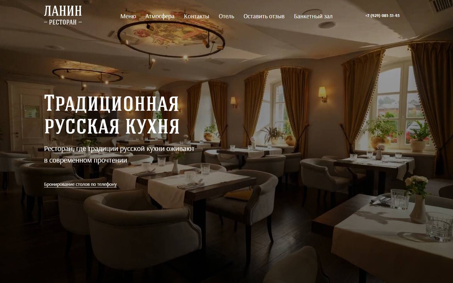Главная страница сайта Ланин Бистро (lanin-restaurant.ru)