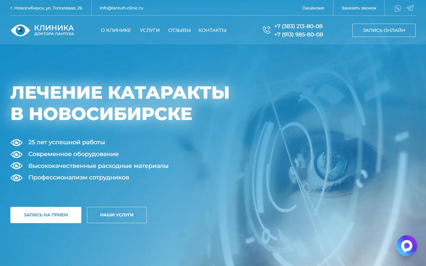 Главная страница сайта Клиника доктора Лантуха (lantuh-clinic.ru)