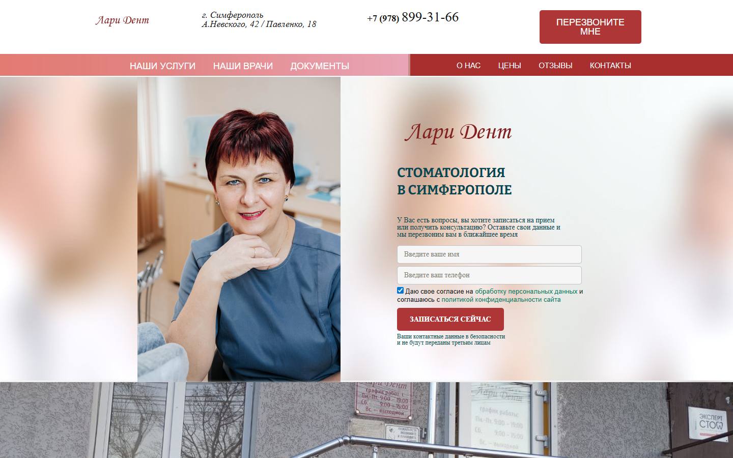 Главная страница сайта Лари Дент (larident.ru)