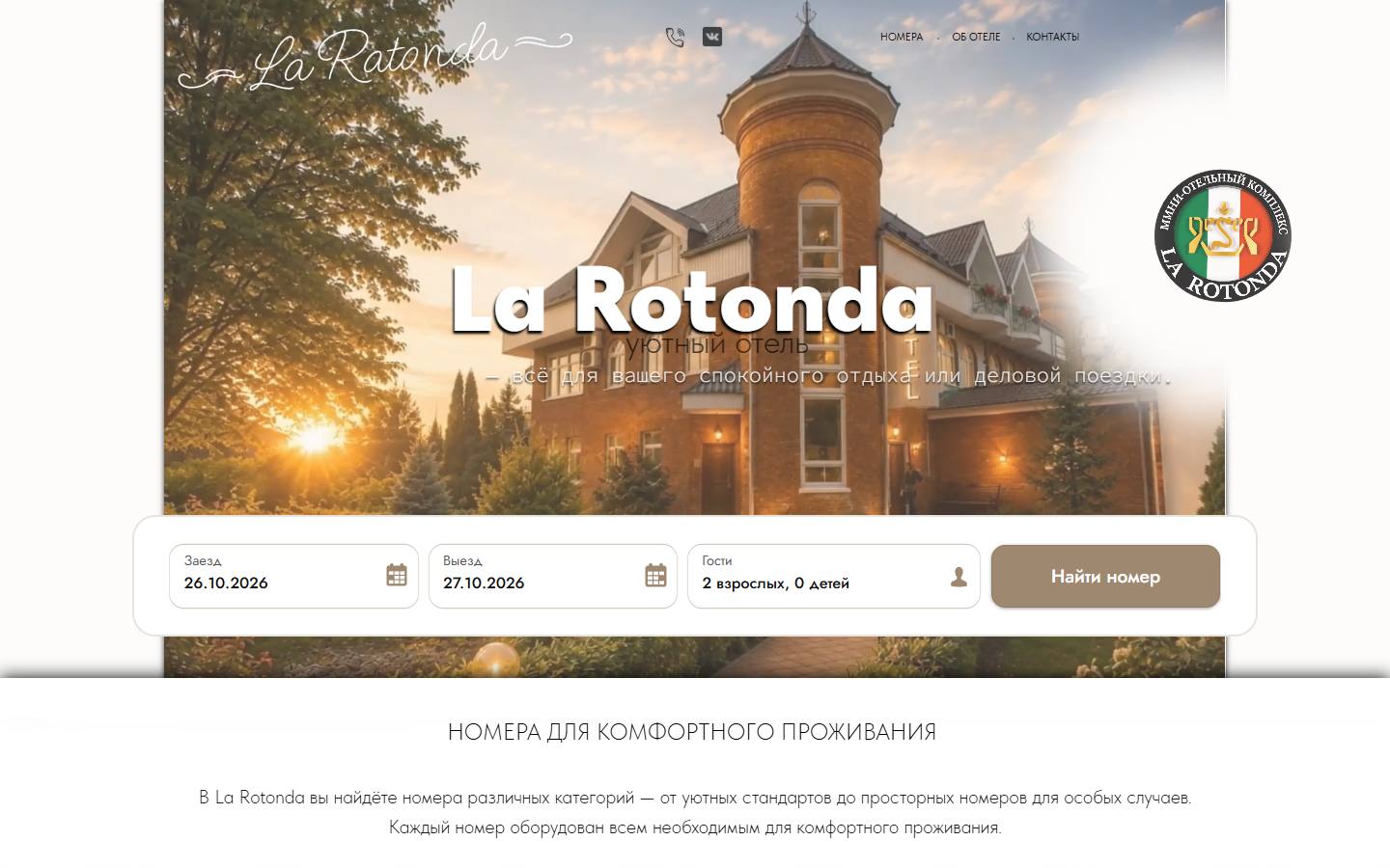 Главная страница сайта La Rotonda (larotonda.ru)
