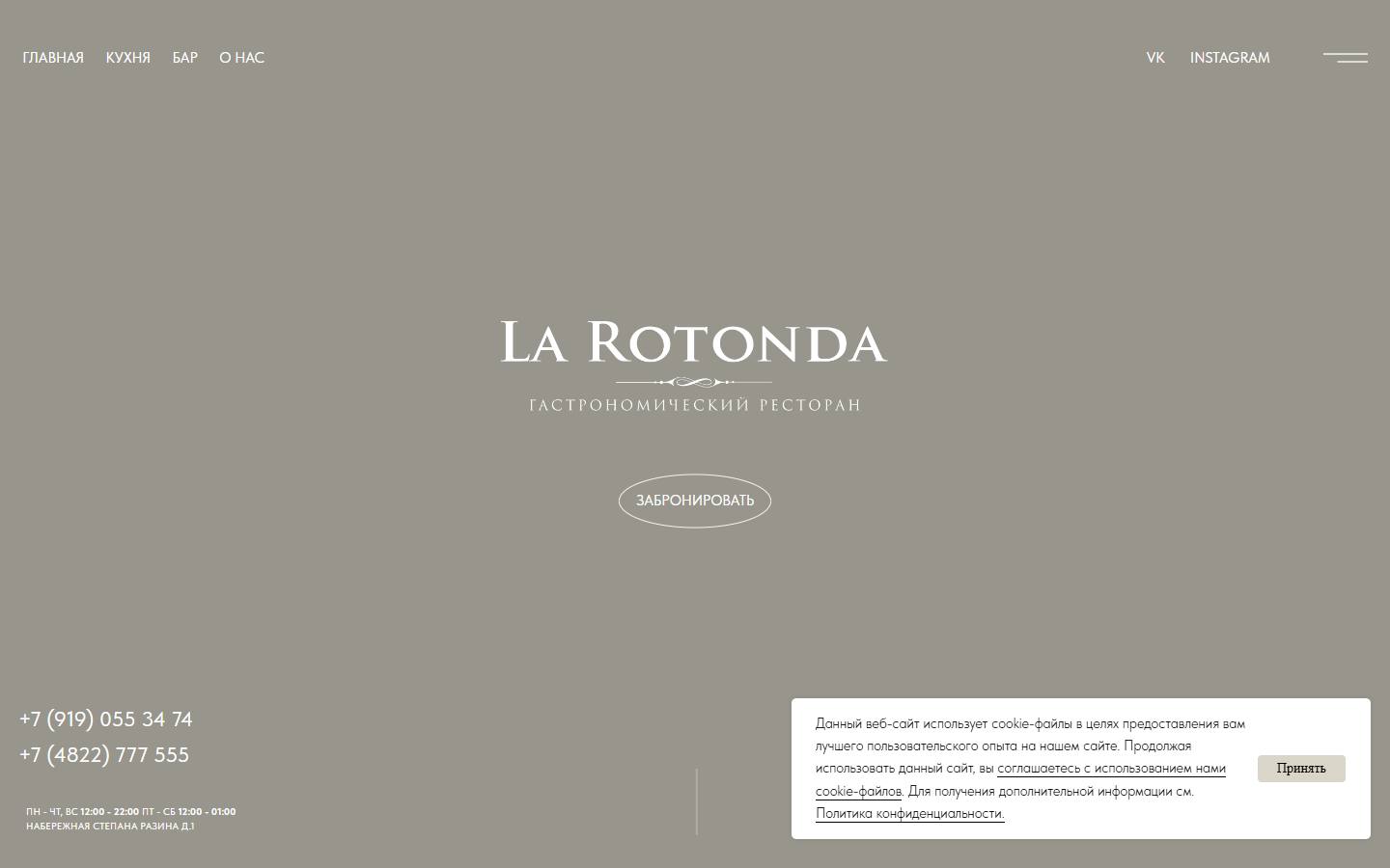 Главная страница сайта La Rotonda (larotondatver.ru)