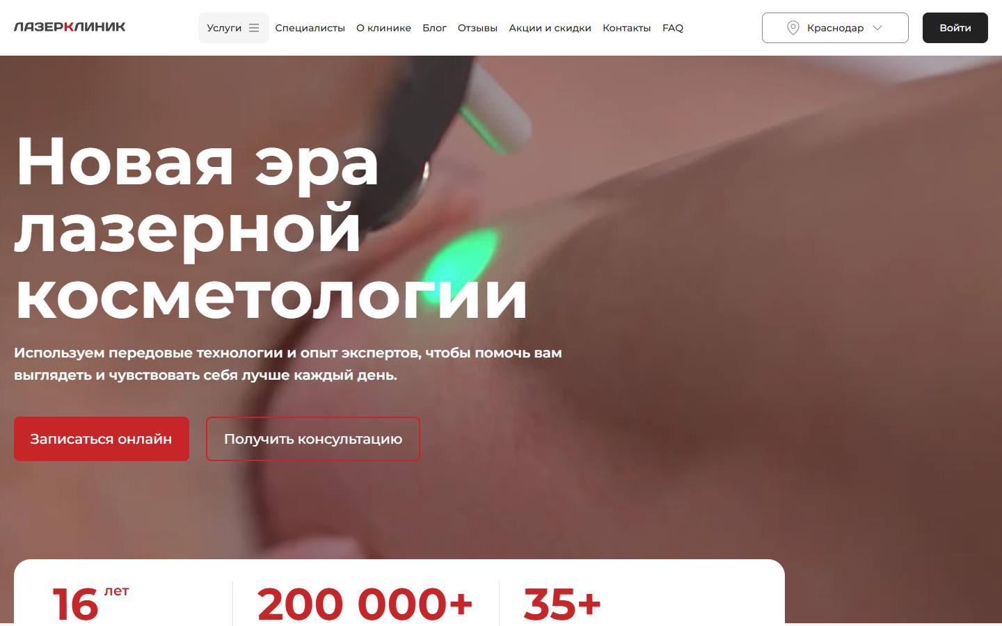 Главная страница сайта Лазер Клиник (lasclinic.ru)