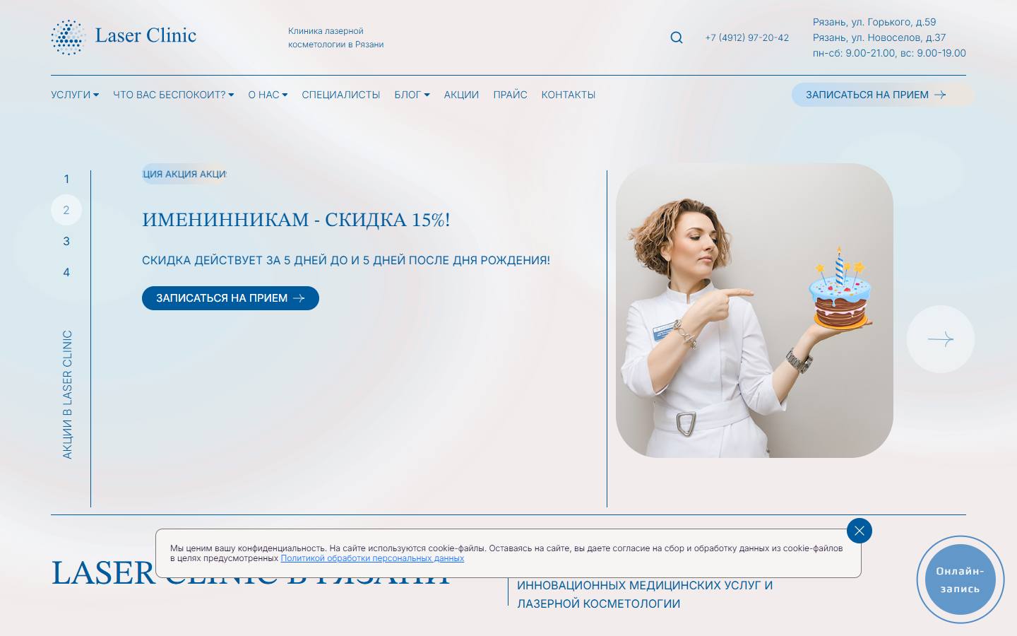 Главная страница сайта Laser Clinic (laser-clinic.ru)