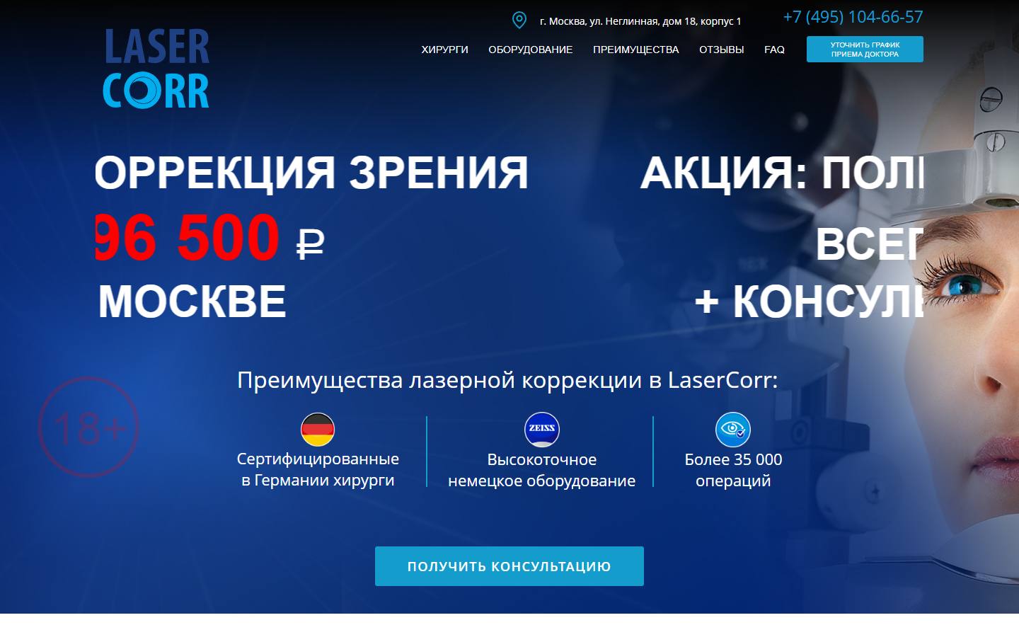 Главная страница сайта ЛазерКорр (lasercorr.ru)