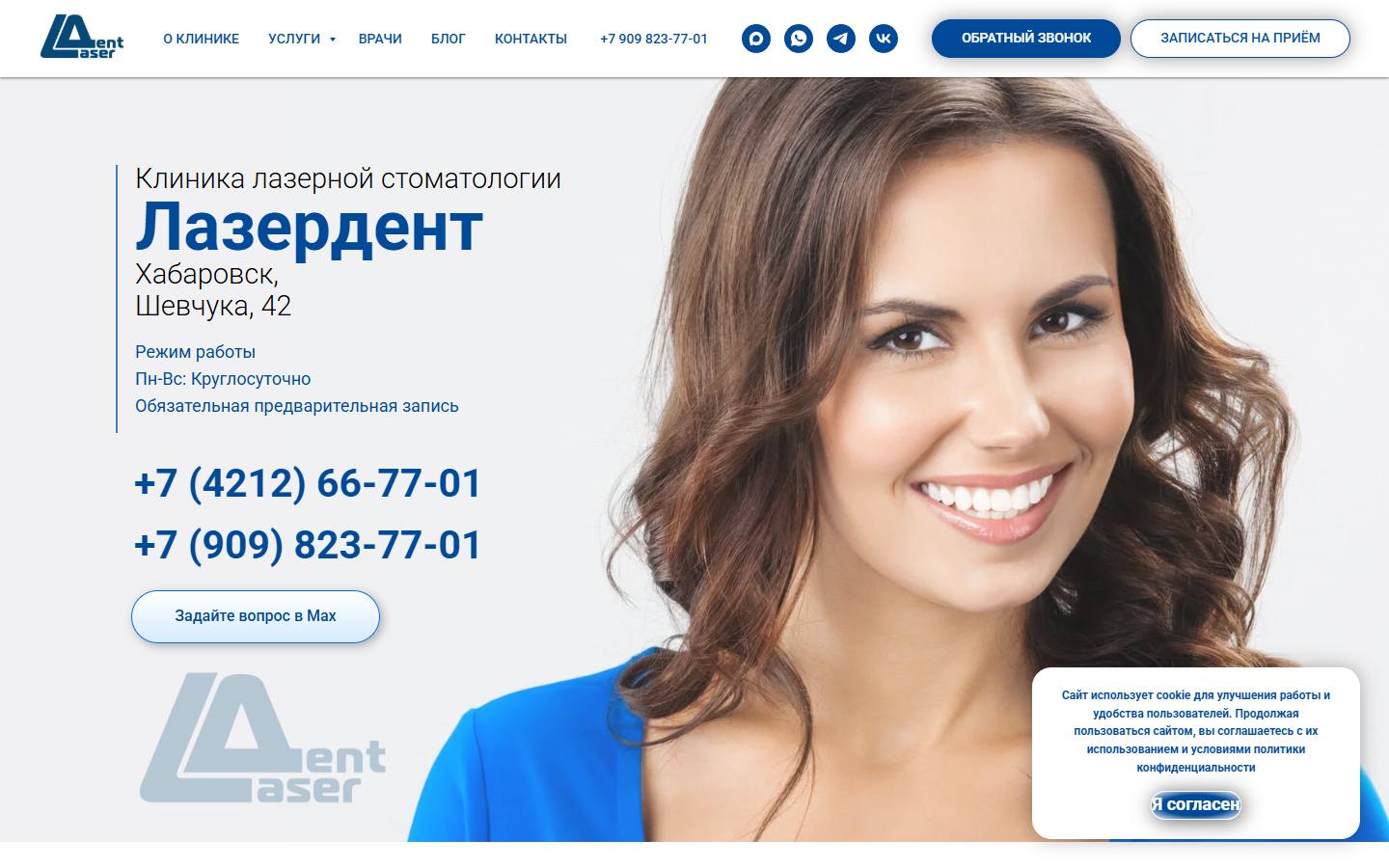 Главная страница сайта Лазердент (laserdent27.ru)