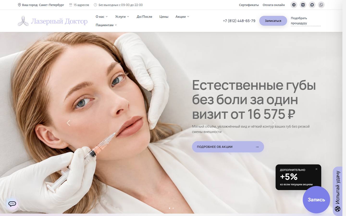 Главная страница сайта Лазерный Доктор (laserdoctor.ru)