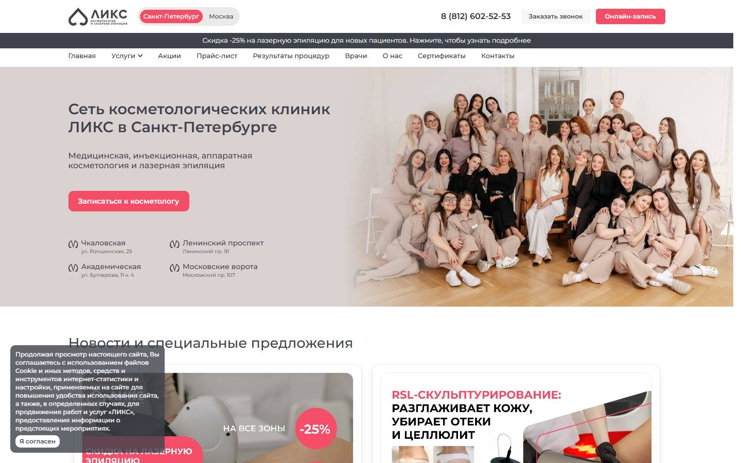Главная страница сайта Ликс (laserliks.ru)