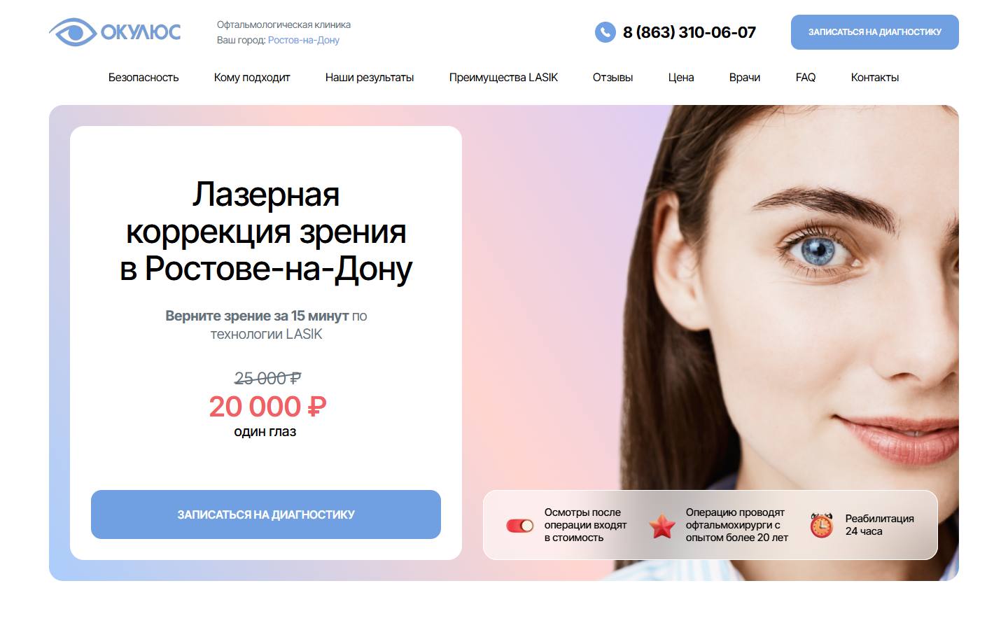 Главная страница сайта Окулюс (lasik-oculus.ru)