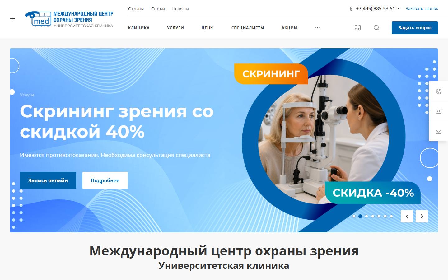 Главная страница сайта Международный центр охраны зрения (lasik.ru)