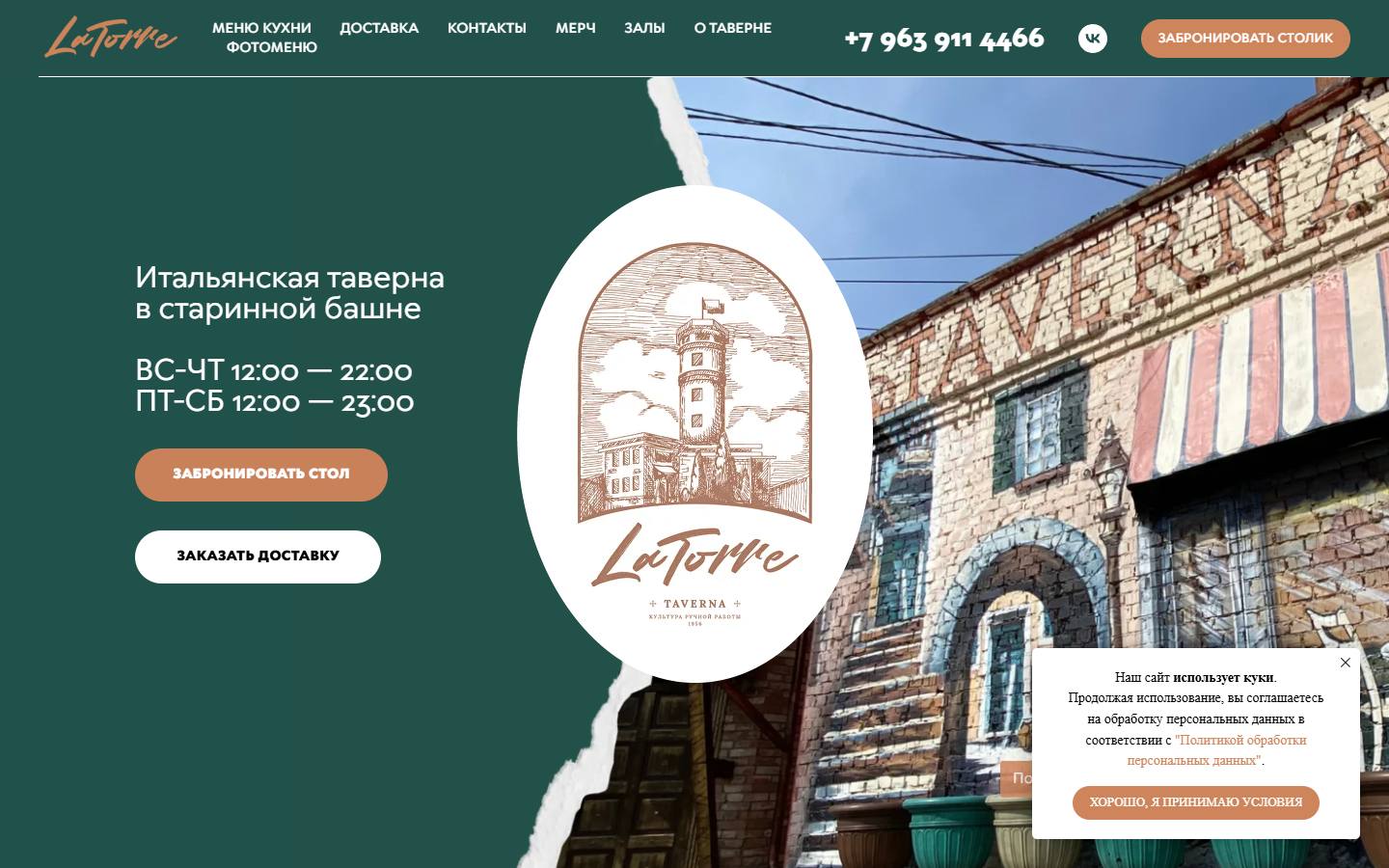 Главная страница сайта La Torre (latorre.ru)
