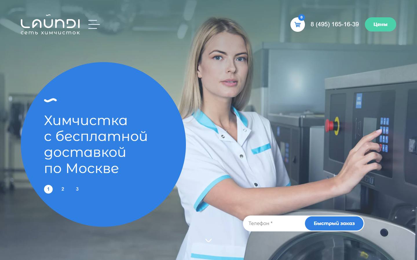 Главная страница сайта Laundi (laundi.ru)