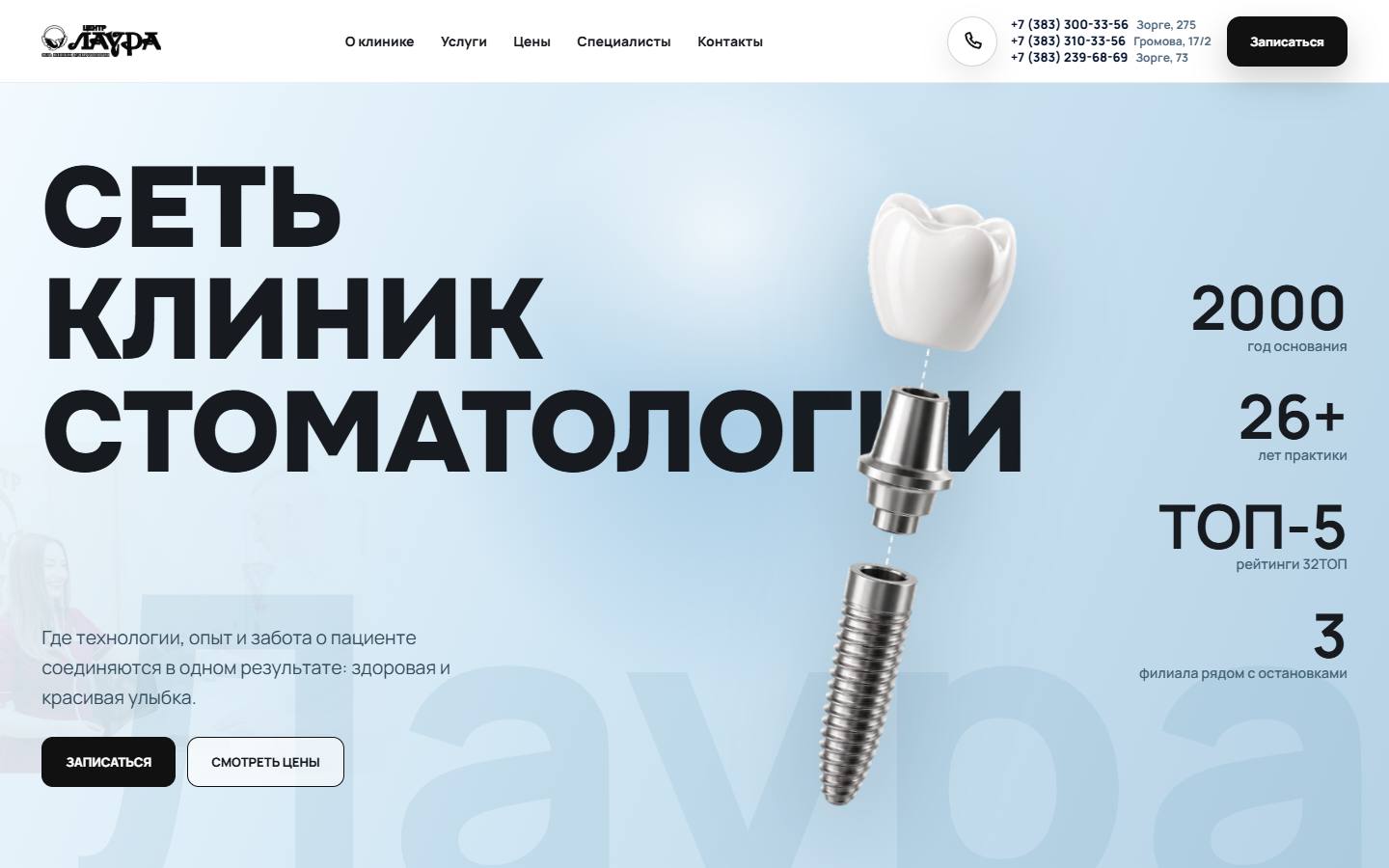 Главная страница сайта Центр Лаура (laurastom.info)