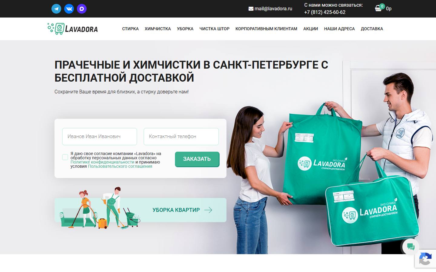Главная страница сайта Lavadora (lavadora.ru)