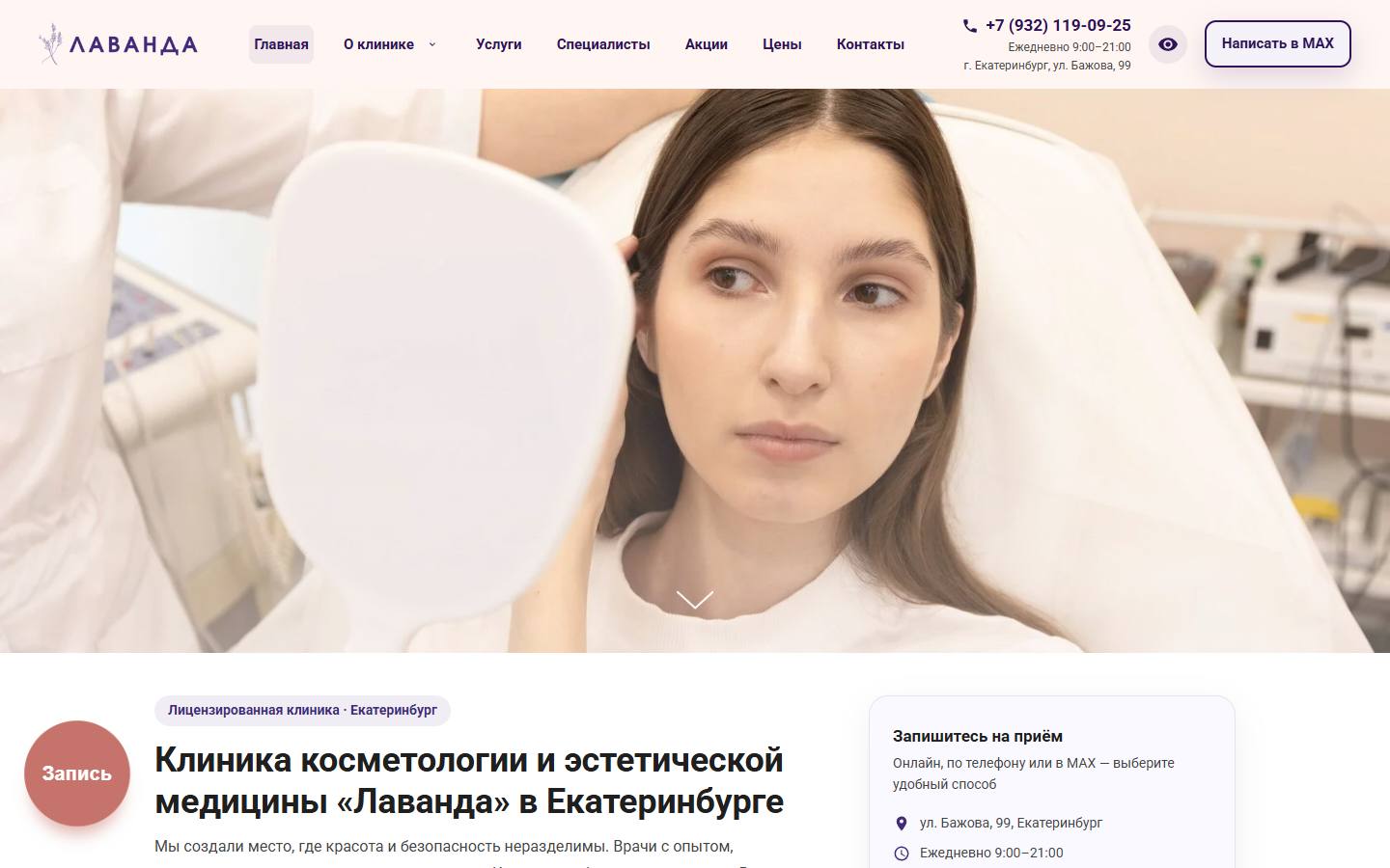 Главная страница сайта Лаванда (lavandacosmekb.ru)