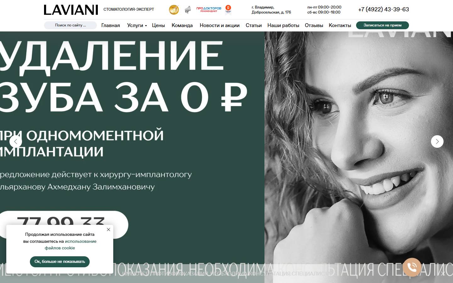 Главная страница сайта Laviani (laviani-clinic33.ru)