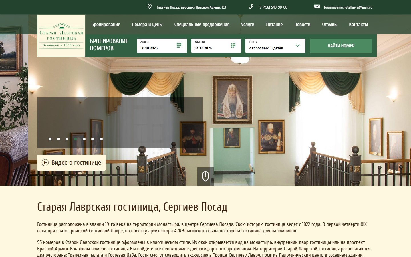 Главная страница сайта Старая Лаврская гостиница (lavrahotel.ru)