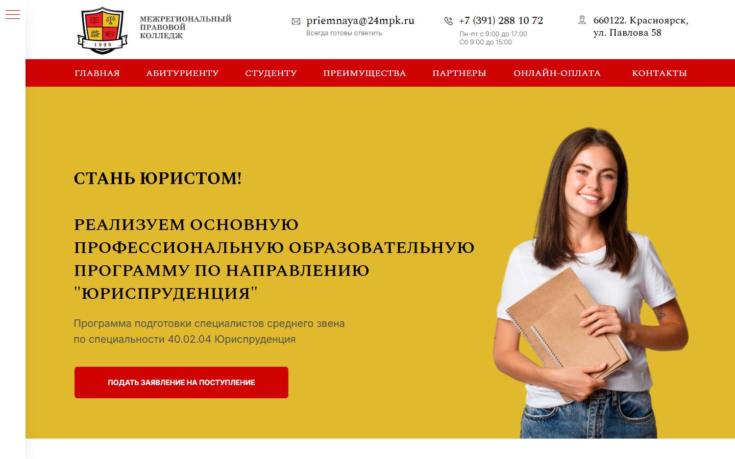 Главная страница сайта Межрегиональный правовой колледж (law-college-sfu.ru)