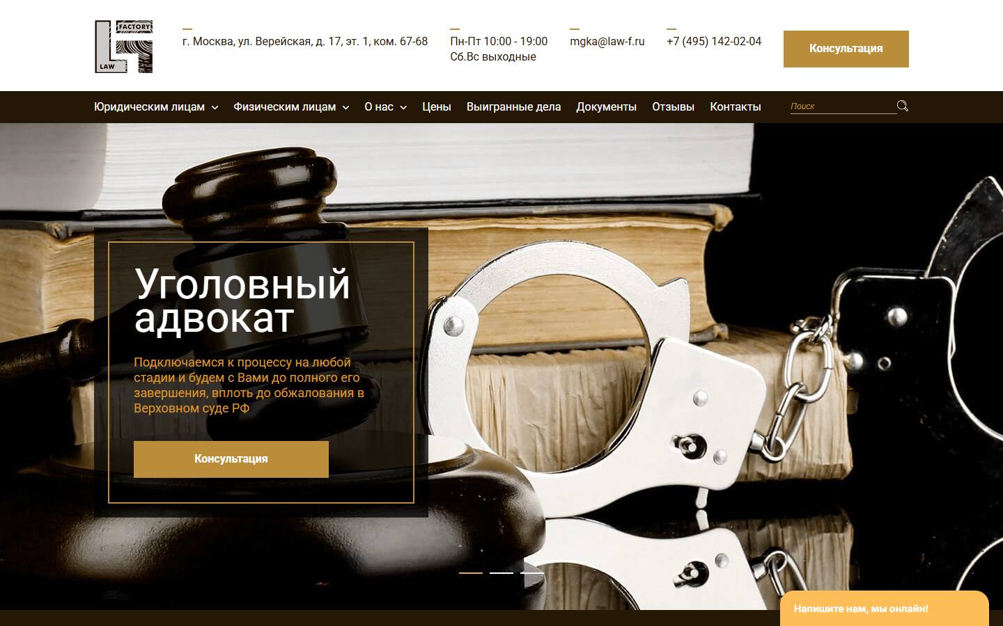 Главная страница сайта Law Factory (Фабрика права) (law-f.ru)