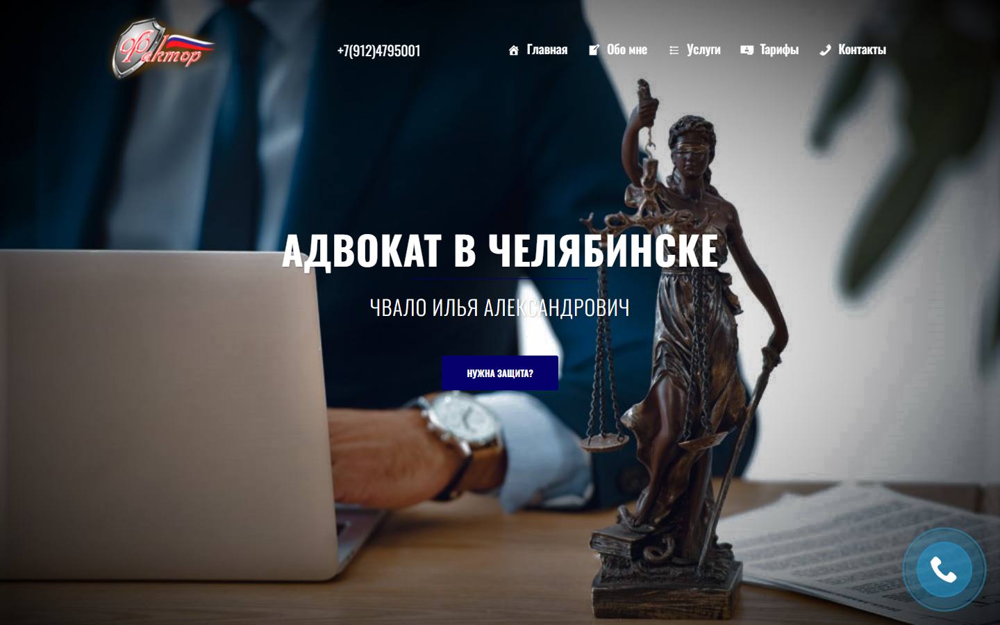 Главная страница сайта Илья Чвало — «Фактор» (law-factor.ru)