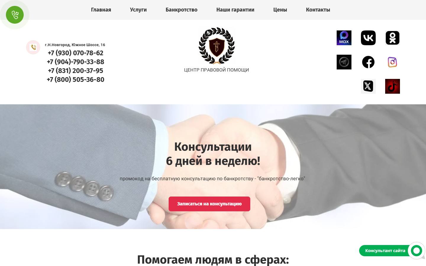 Главная страница сайта Центр Правовой Помощи (law-nn52com.ru)
