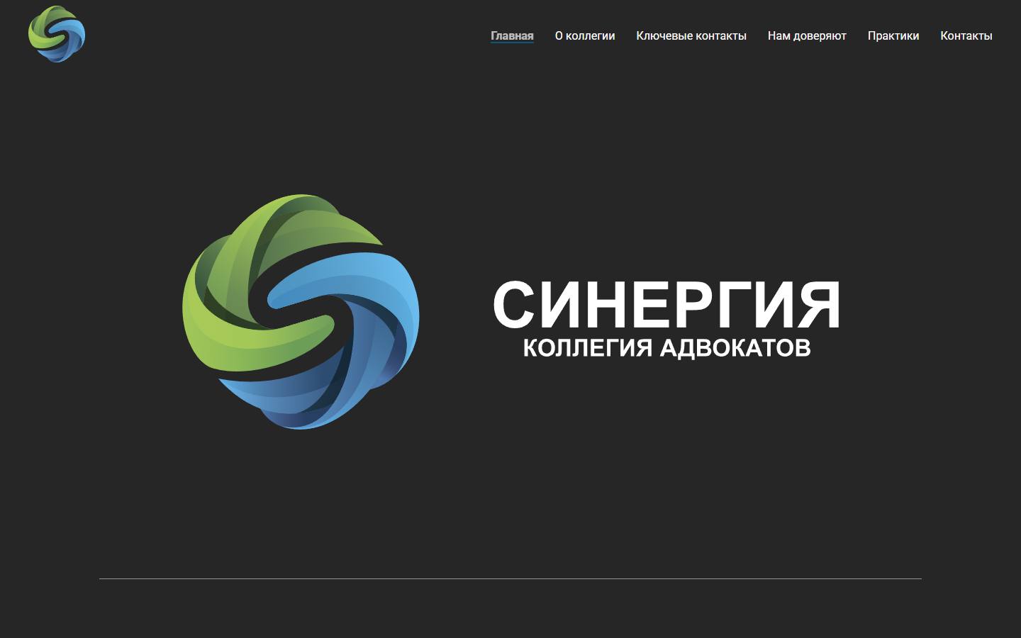 Главная страница сайта Коллегия адвокатов Синергия (law-synergy.com)