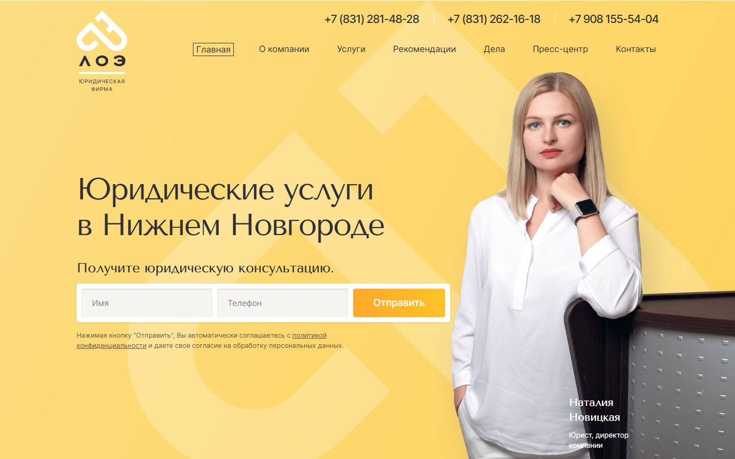 Главная страница сайта Лоэ (law52nn.ru)