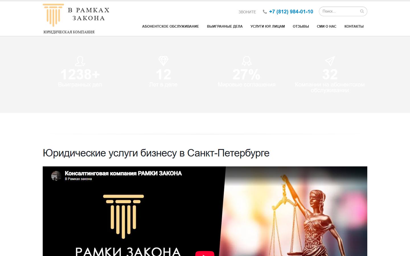 Главная страница сайта В рамках закона (lawforyou.ru)