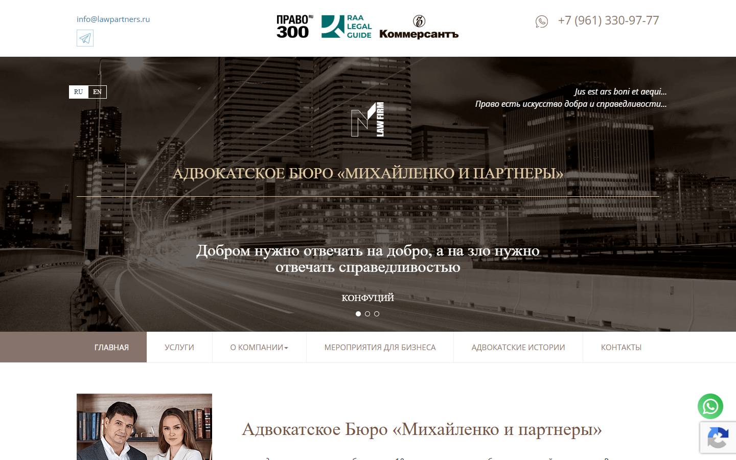 Главная страница сайта Михайленко и партнеры (lawpartners.ru)