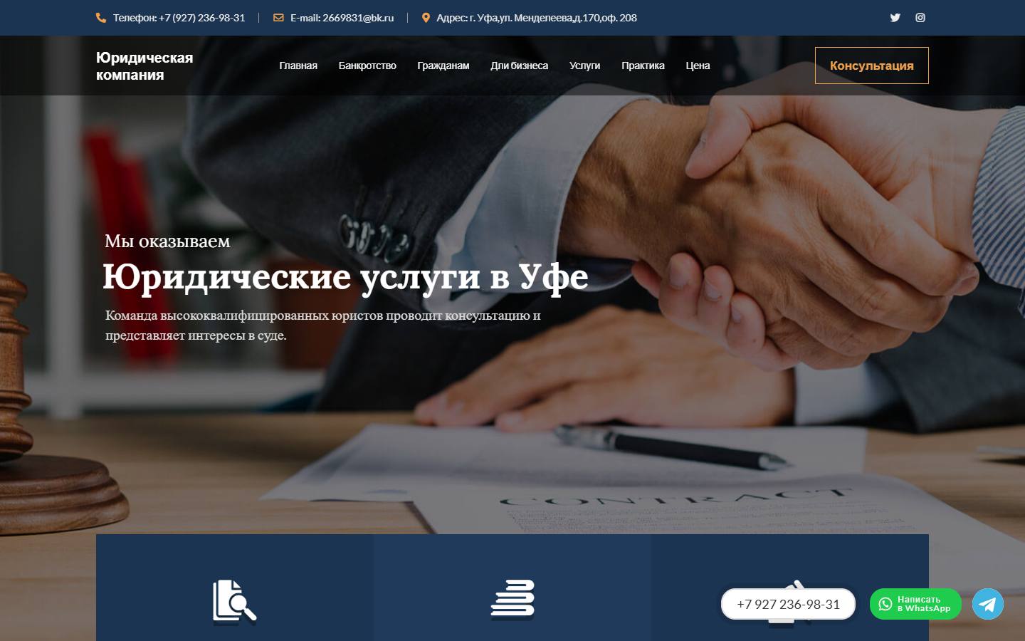 Главная страница сайта Башюрзащита (lawufa.ru)
