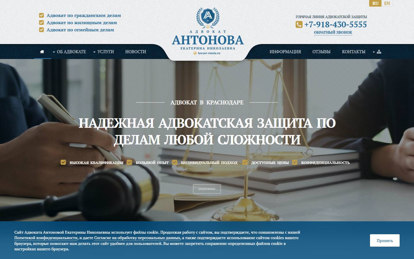 Главная страница сайта Антонова и партнеры (lawyer-russia.ru)