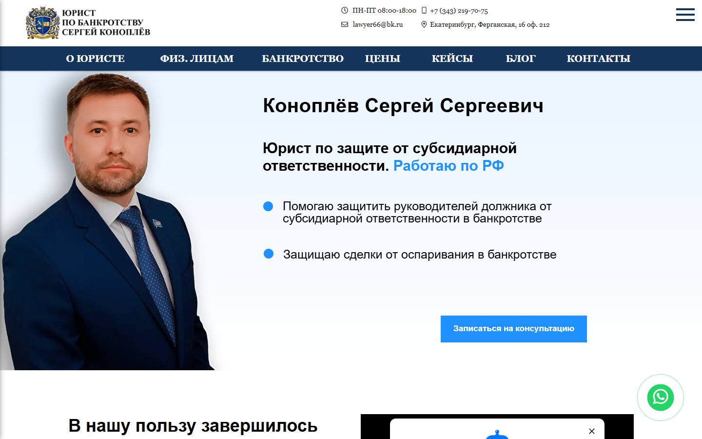 Главная страница сайта Юрист по банкротству (lawyer196.ru)