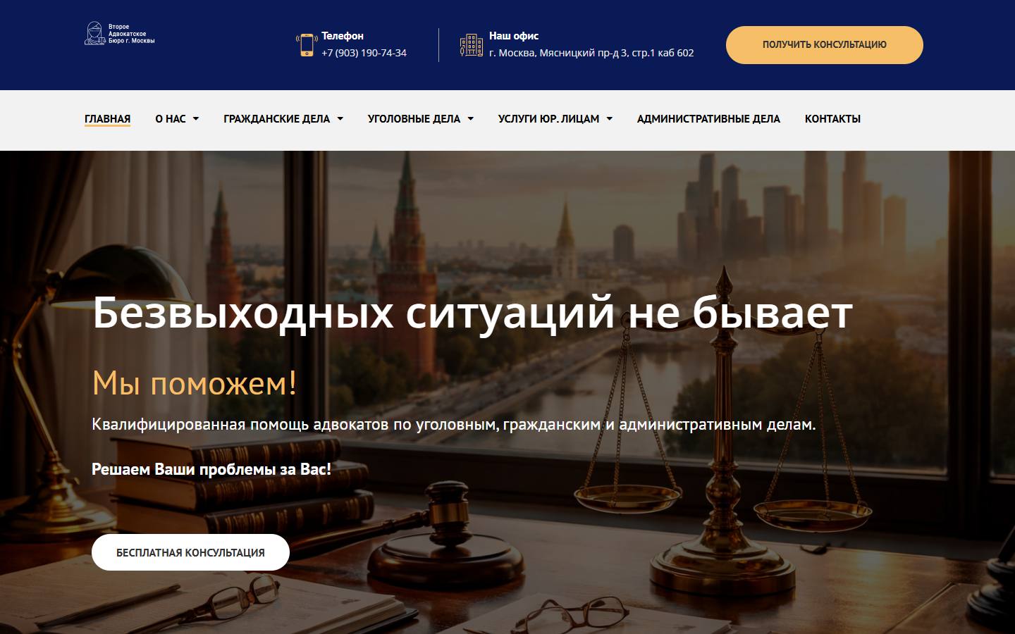 Главная страница сайта Второе адвокатское бюро (lawyerburo.ru)