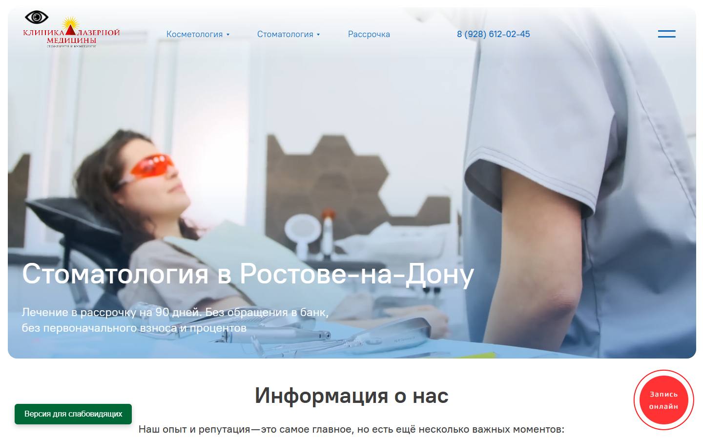 Главная страница сайта Клиника лазерной медицины (lazerklinika-rostov.ru)