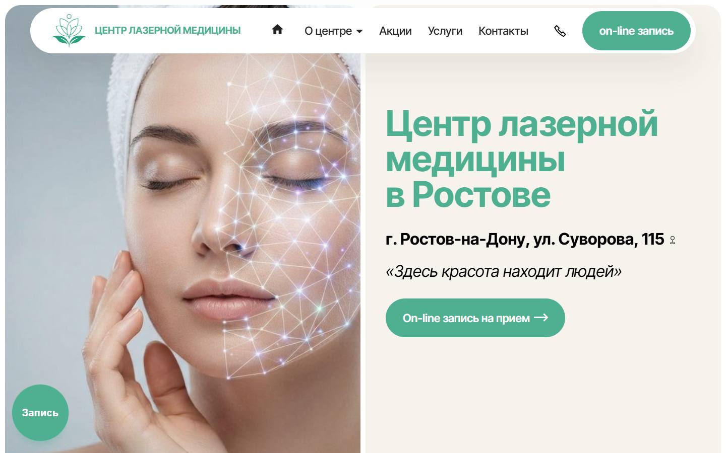 Главная страница сайта Центр лазерной медицины (lazermedrostov.ru)