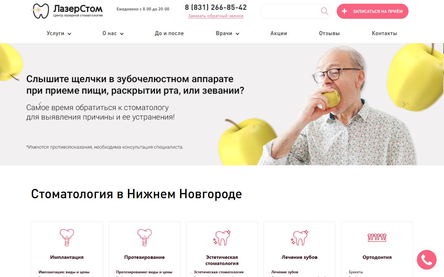 Главная страница сайта Центр лазерной стоматологии (lazerstom.ru)