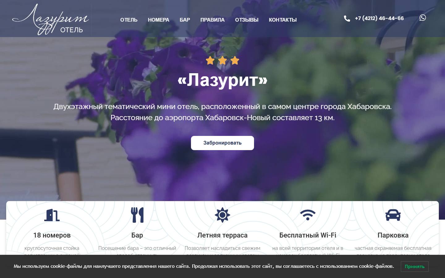 Главная страница сайта Лазурит (lazurithotel.ru)