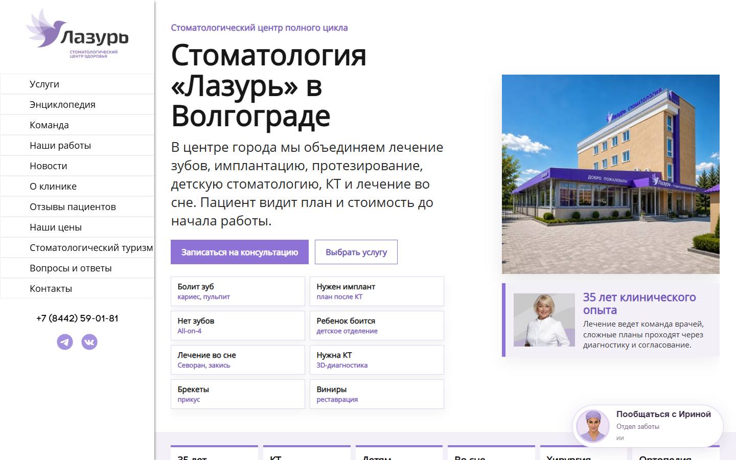 Главная страница сайта Лазурь (lazurmedical.ru)