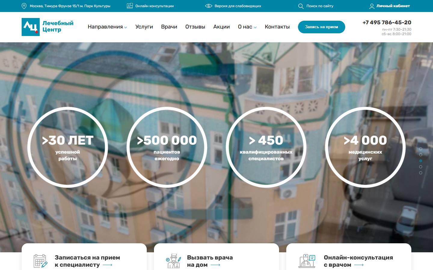 Главная страница сайта Лечебный центр (lcenter.ru)